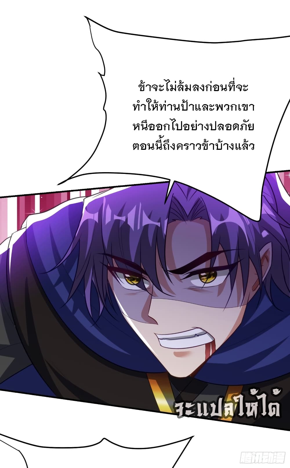 Rise of The Demon King ตอนที่ 209 (3)
